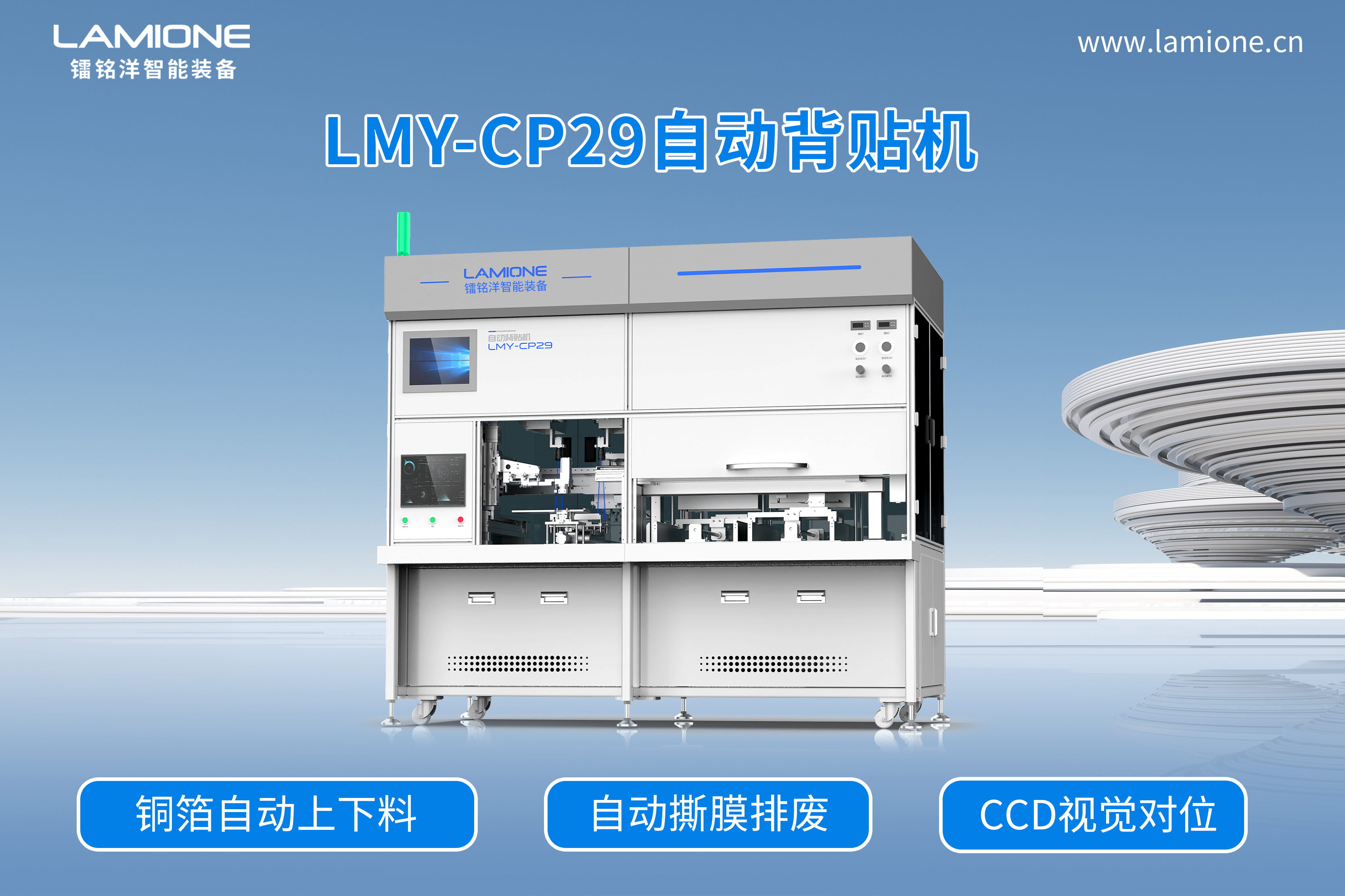 镭铭洋CP29：高效精准的自动背贴机优选