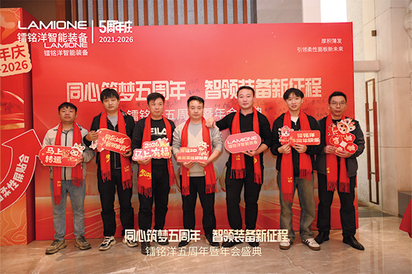 同心筑梦五载，致谢相伴同行——镭铭洋智能装备五周年年会圆满落幕