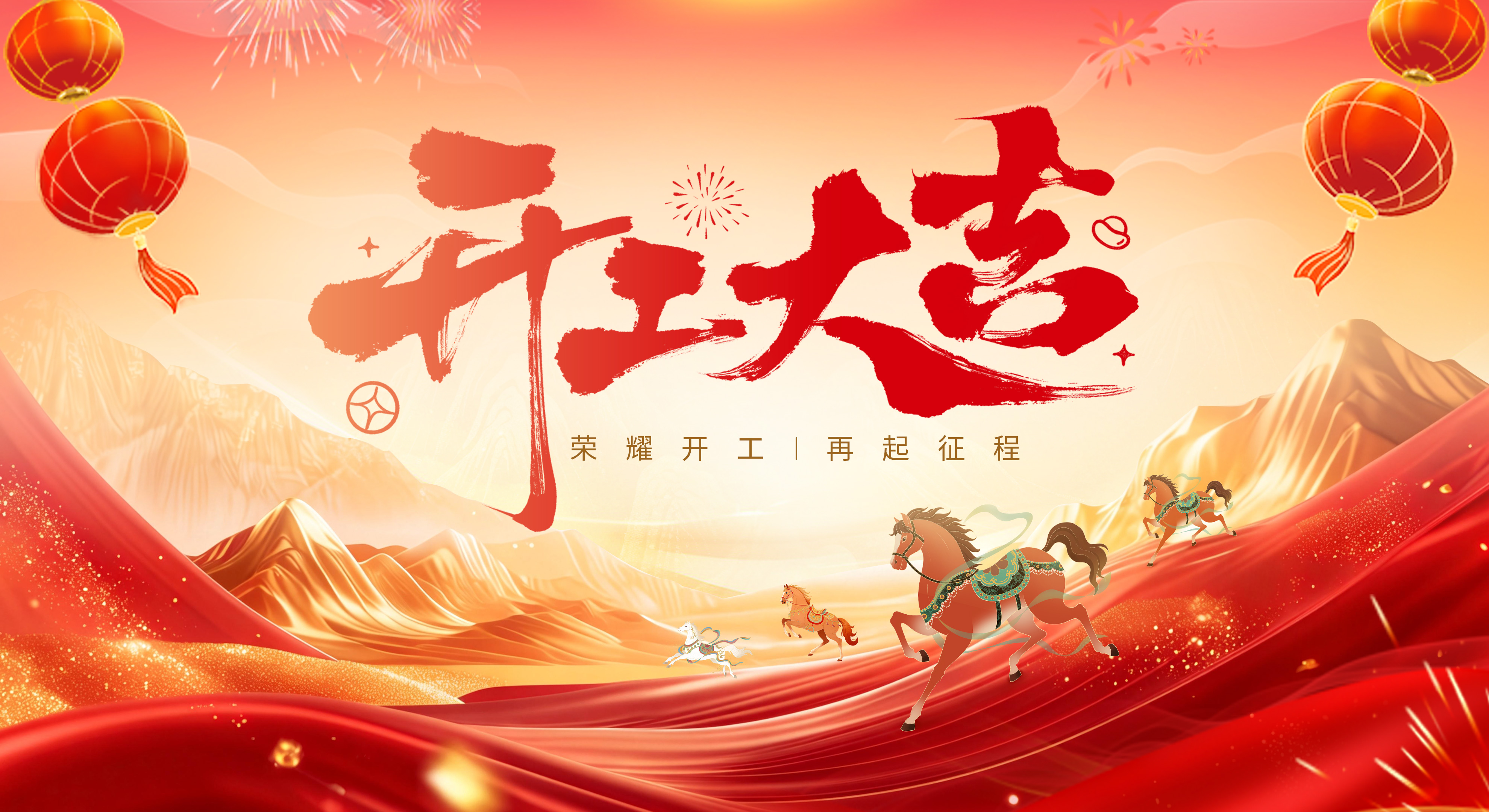 镭铭洋丨大年初八，开工大吉，共赴新程！